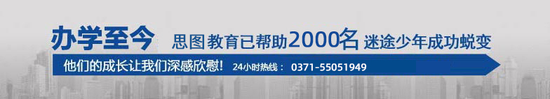 思图叛逆学校